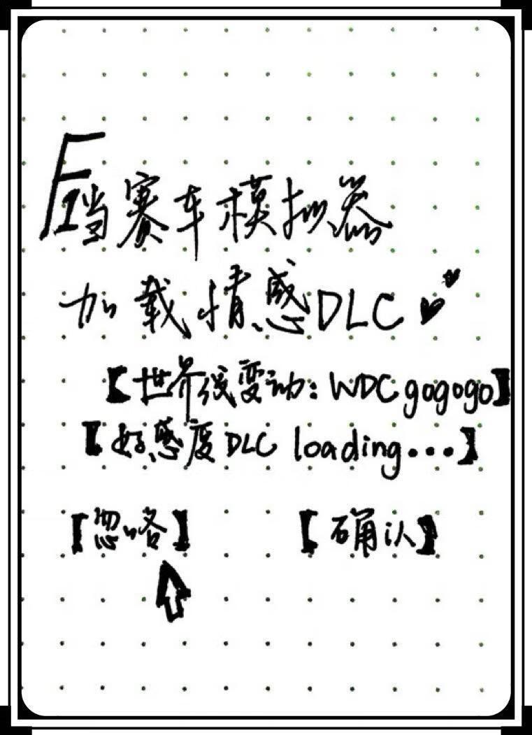 当F1赛车模拟器加载情感DLC