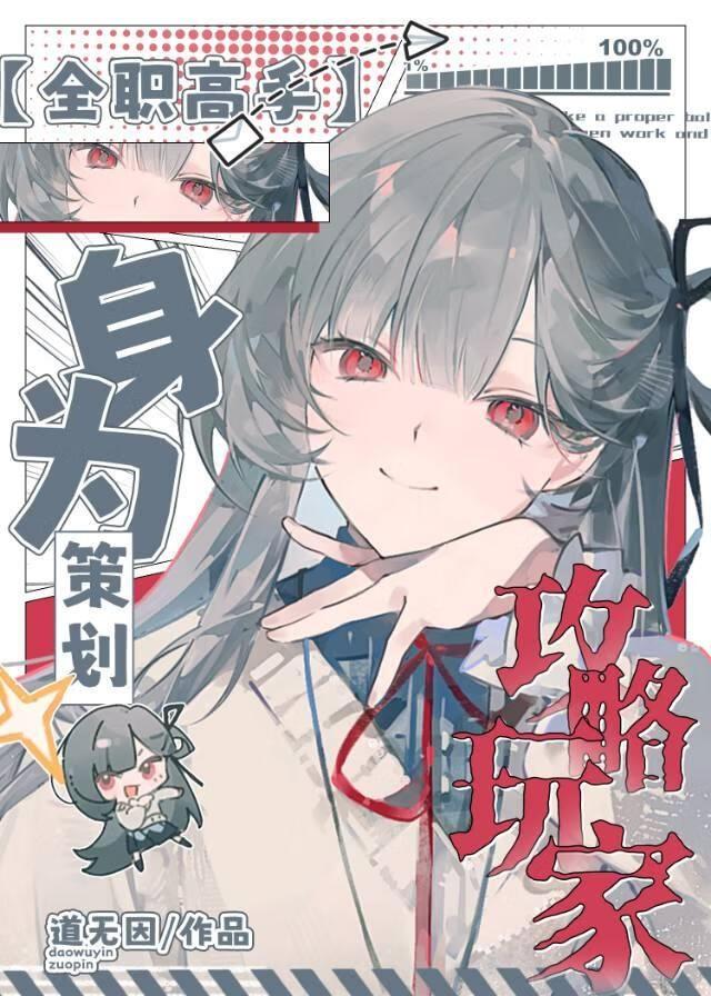 [全职高手]身为策划，攻略玩家