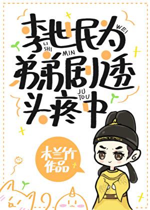 被校草补课的日子里晋江