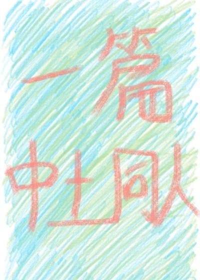 在中土强取豪夺的日子[魔戒]