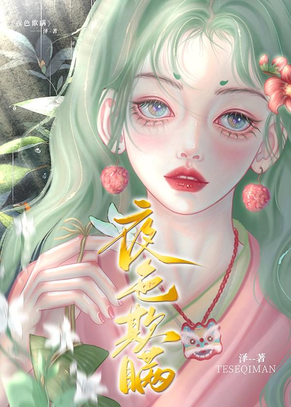 骄横公主每晚装成柔弱白莲