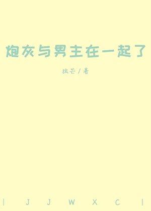 男主与路人甲在一起了[快穿]