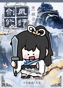 天灾囤货类