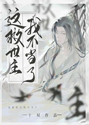 渣完四个大佬后我掉马了