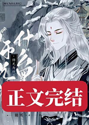 逃婚后被黑化师兄强制了