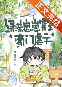 当打工人穿成豪门假少爷资源