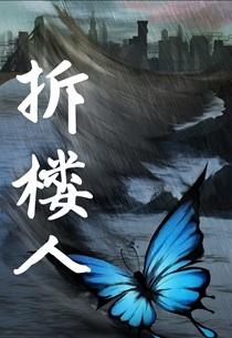 直播写纯爱文的我在虫族封神(MRA)全文免费