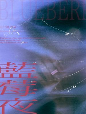 醉卧美人膝什么意思