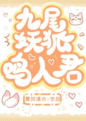 九尾妖狐鸣人君