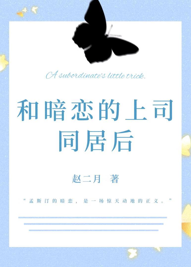 豪门小爸也想上学by雪廓