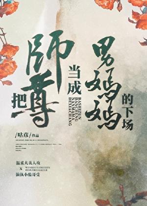 谁说植物系都是废物我自山风