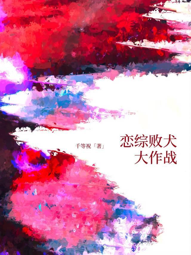 纸片恋人讲的是什么内容