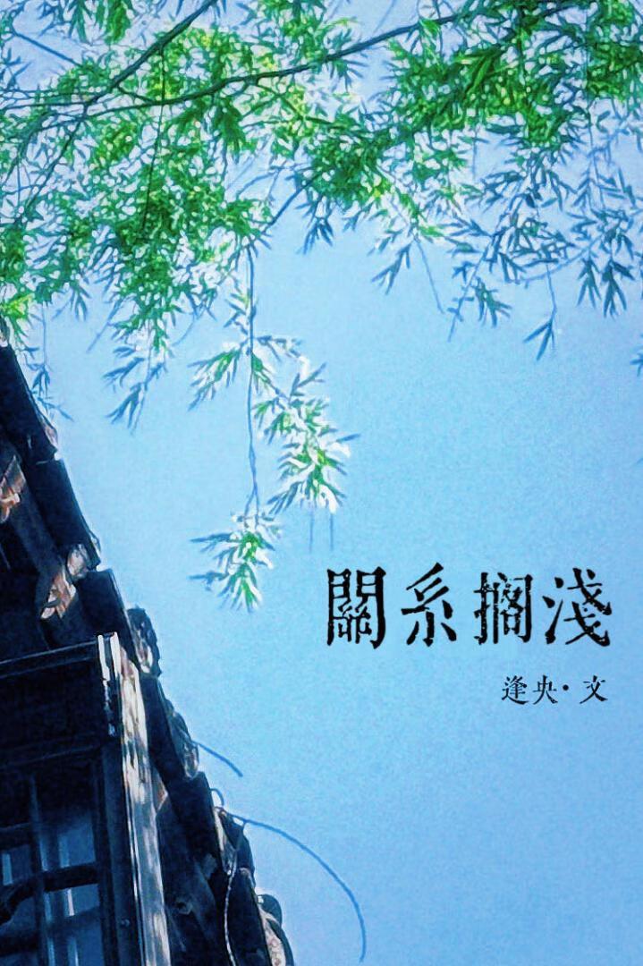 穿成白月光替身后免费阅读