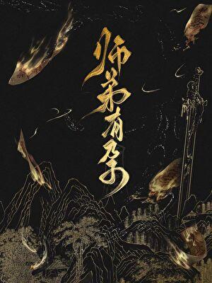 传奇从全网黑开始九紫明月中文