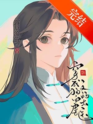 穿越成狗血虐文里的太医