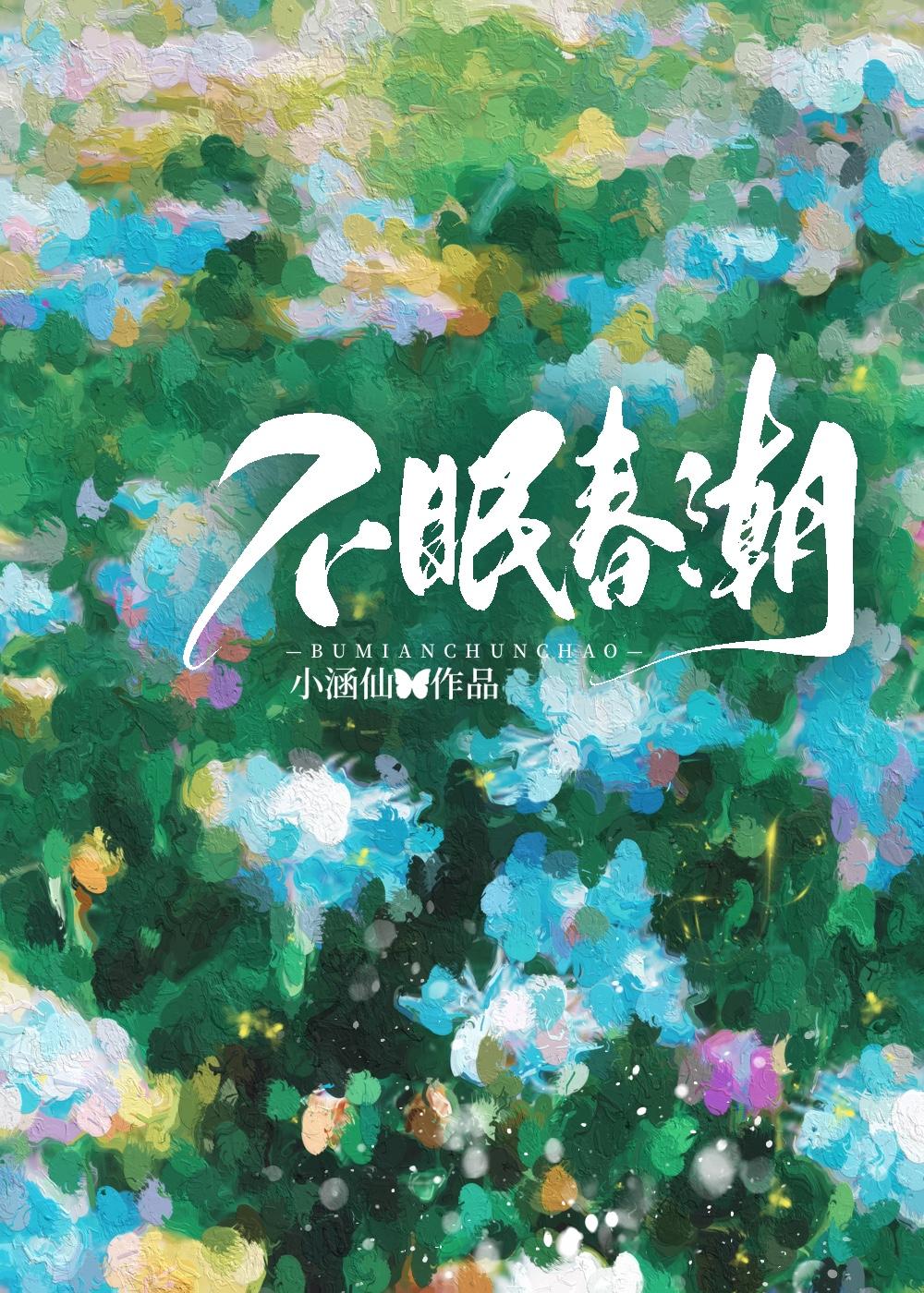 八零年代娇艳大美人秦越