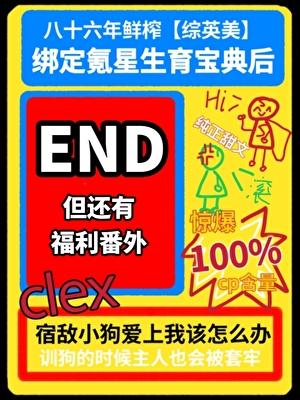 绑定氪星生育宝典后[综英美]