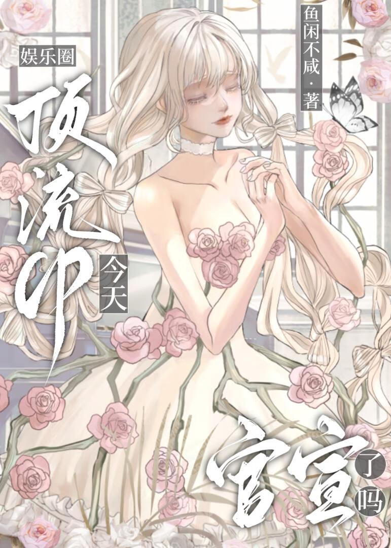 [娱乐圈]顶流cp今天官宣了吗