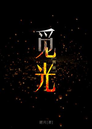 皇城有宝珠TXT