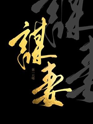 兼职保镖txt百度