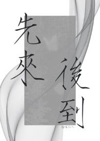 宫廷生存纪事 妾在山阳