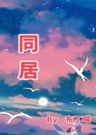 同居1v1 he