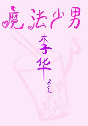 向导只想当首富by决绝