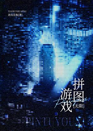 拼图游戏[无限]