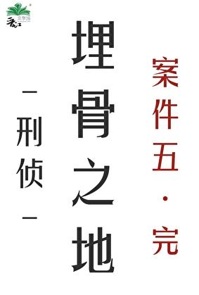 既然全员二周目那你们自救吧笔趣阁