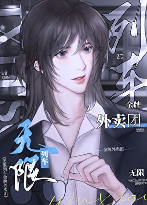 主角攻受拒绝恋综修罗场免费