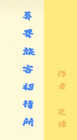 我玉成仙萝卜是谁