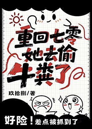 我玉成仙萝卜最后去哪儿了