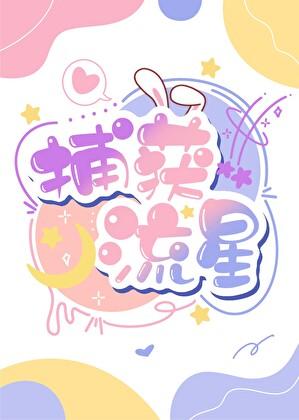 圣僧掉马甲之后笔趣阁