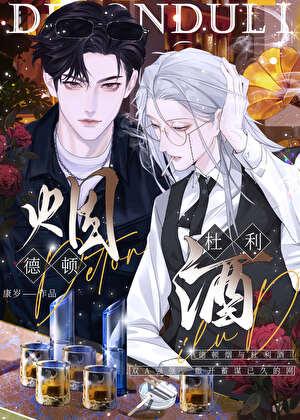 不驯渣A的钓系狠A