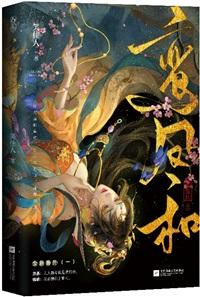 如何诱骗夜翼进入婚姻陷阱综英美晋江