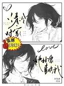 清冷对家她好像喜欢我