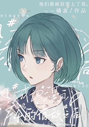 成为四个少年漫男主的宿敌