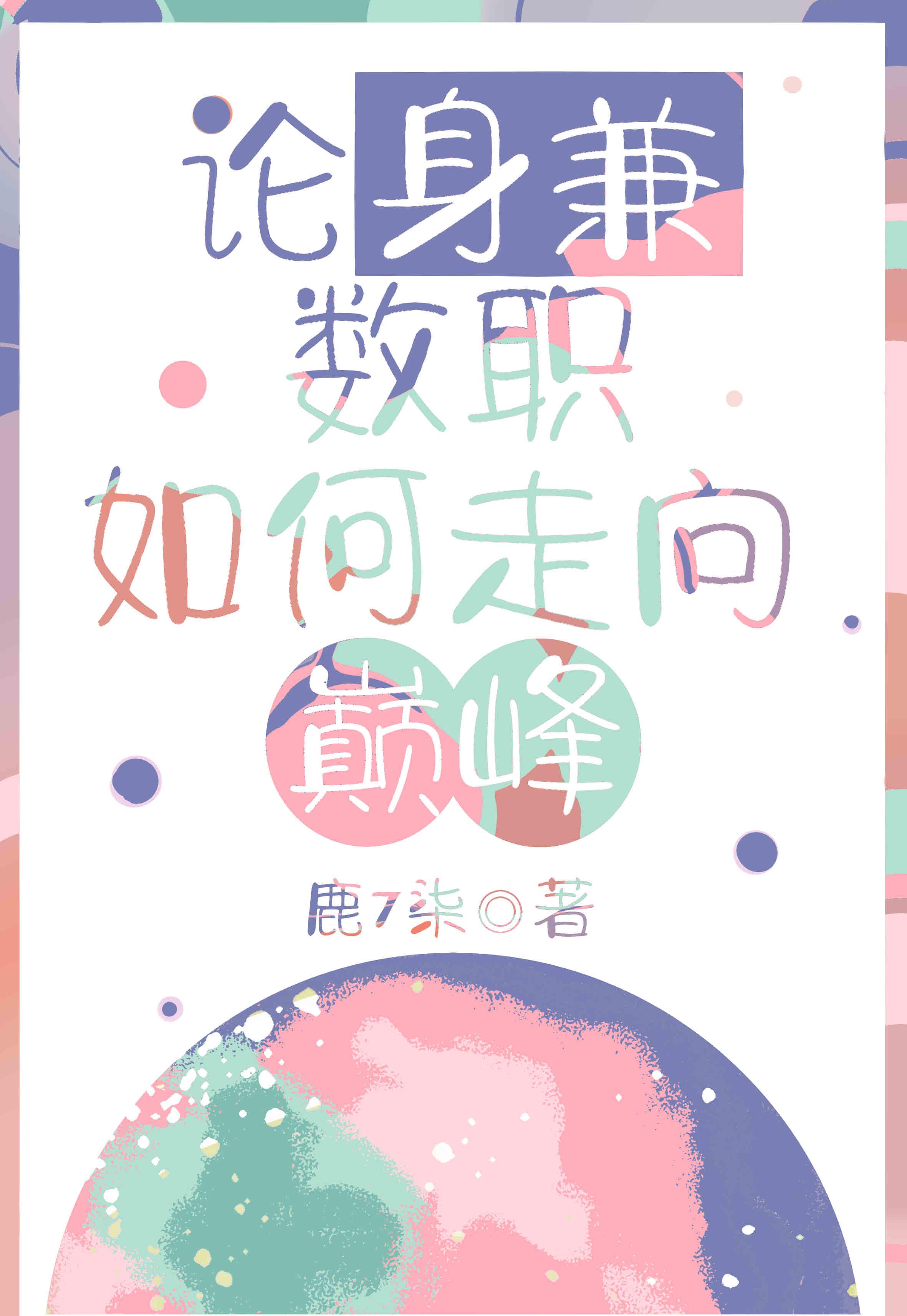 穿越异世之新生活短剧在线观看