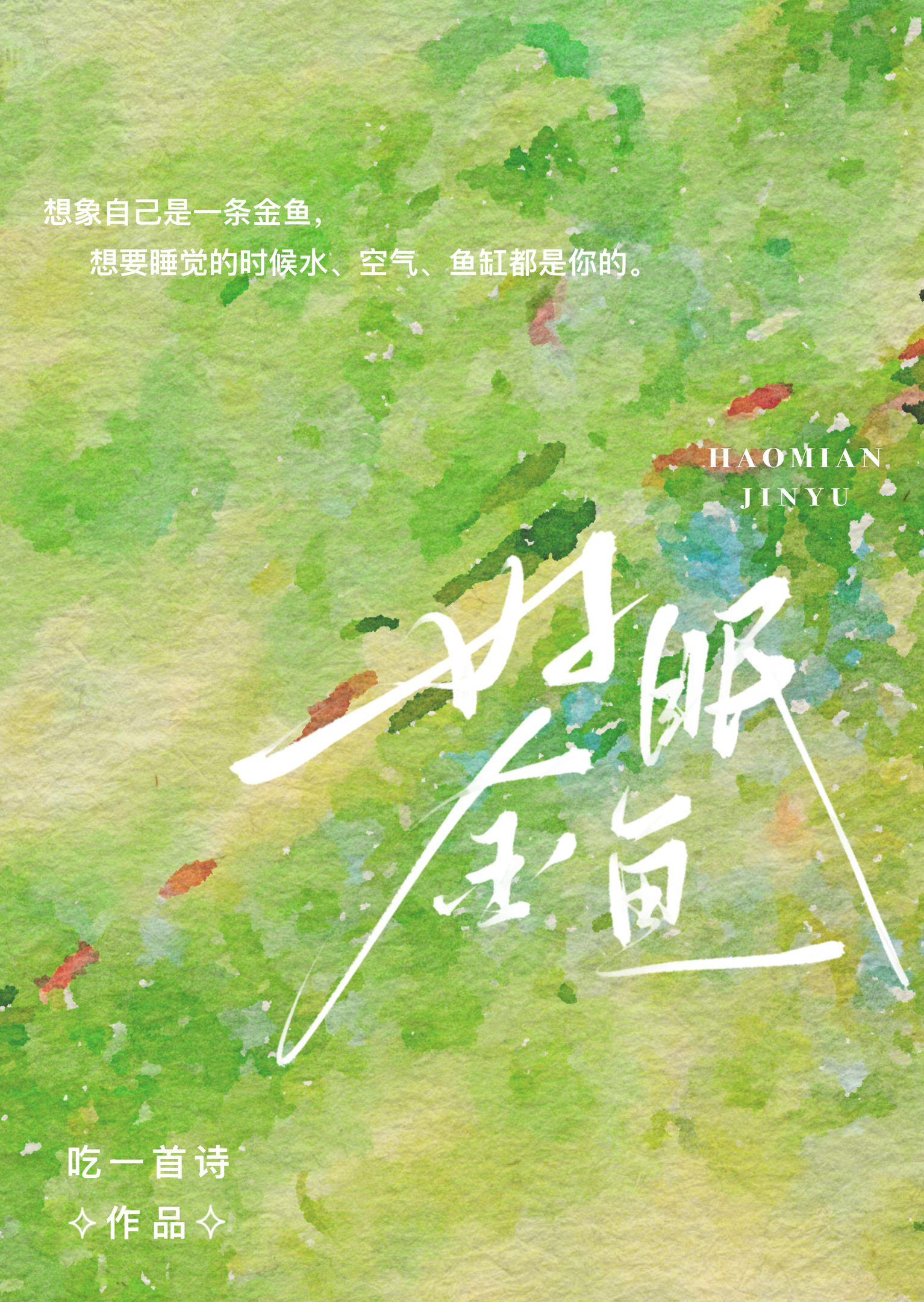 阿拉斯加的春天歌曲