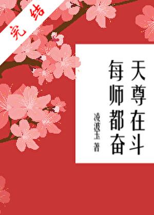 今天仍不知老婆是首富GL全文免费阅读