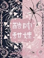 综漫同人)琴酒是一款酷帅“甜妹”+番外