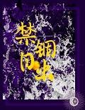 被迫嫁给屠户之后by