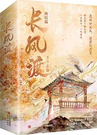 美人记子衿嫁给谁了